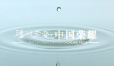 泸州老窖建设白酒行业首家“灯塔工厂”