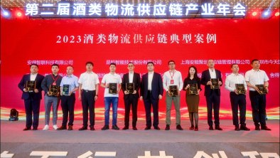 尊龙凯时集团出席中物联第二届酒类年会并荣获“2023酒类物流供应链典范案例”